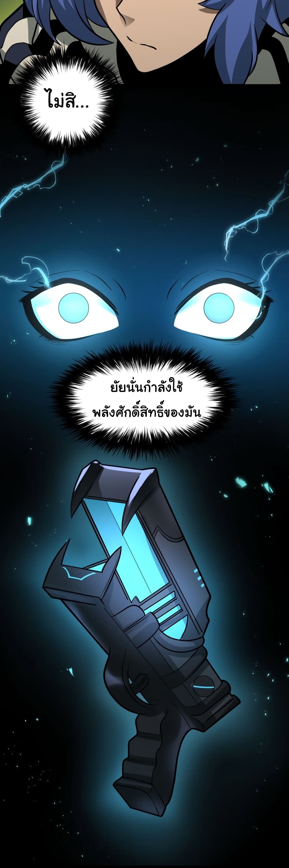 God Game ตอนที่ 25 (8)
